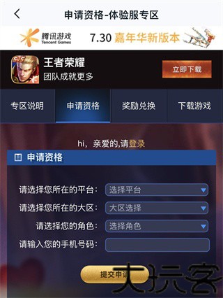 王者荣耀体验服前瞻版