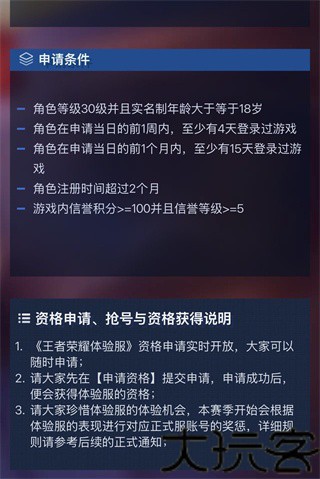 王者荣耀体验服前瞻版