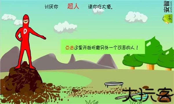 大便超人老版本