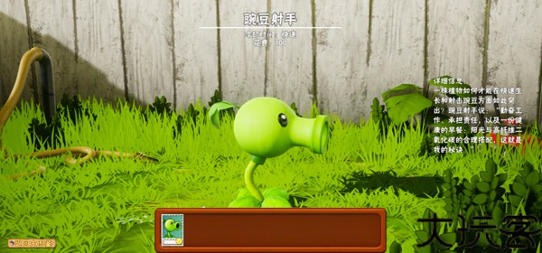 植物大战僵尸3D版