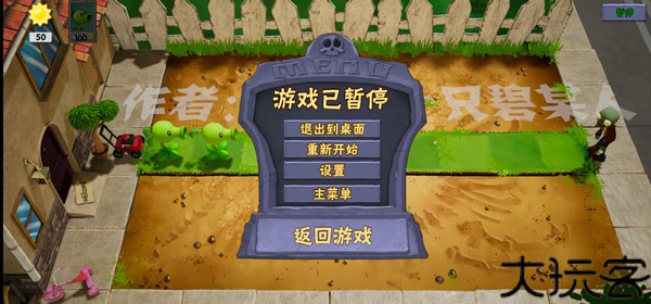 植物大战僵尸3D版