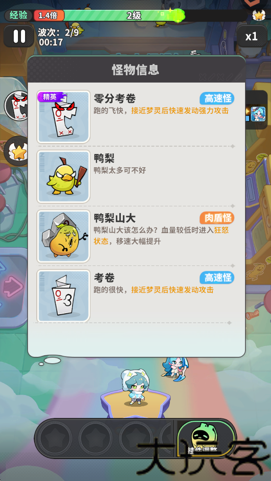 梦境护卫队