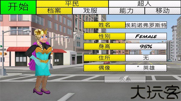 超级城市英雄