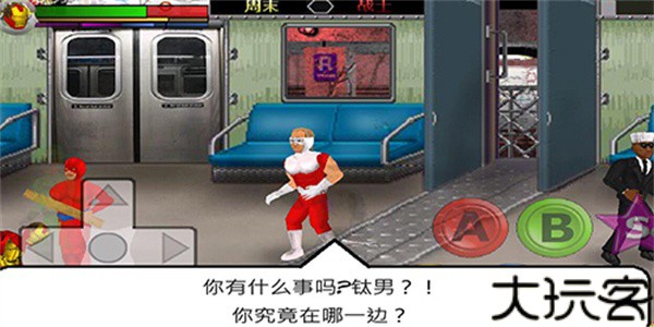 超级城市英雄