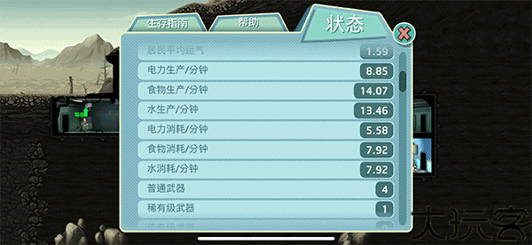 辐射避难所中文版