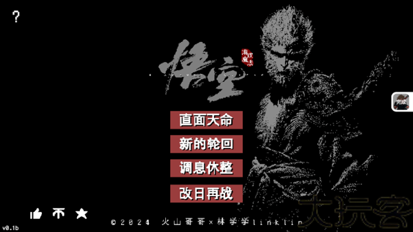 黑神话悟空像素版5.0