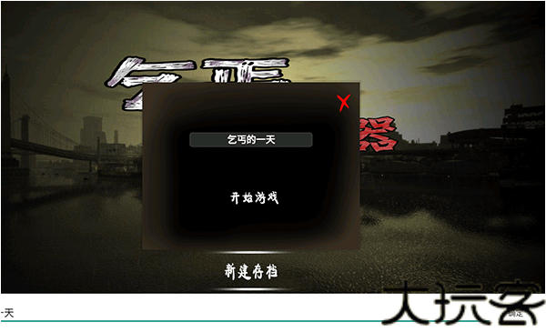 乞丐模拟器中文版