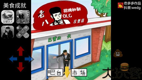 老八汉堡店