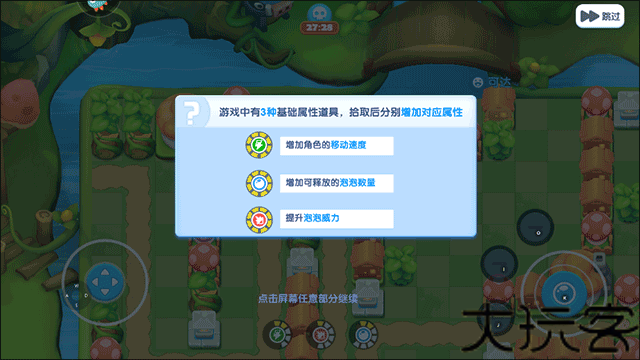 全民泡泡超人