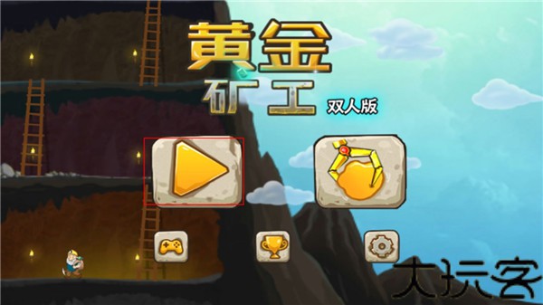 黄金矿工双人版