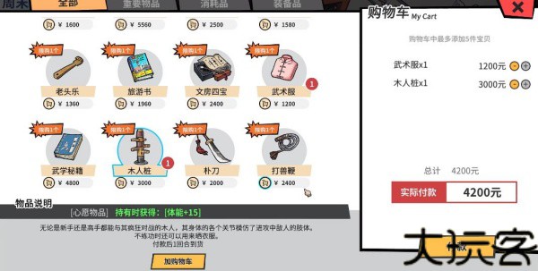 退休模拟器