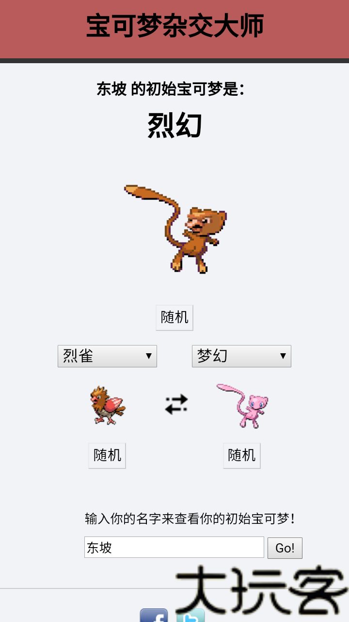 宝可梦杂交大师手机版