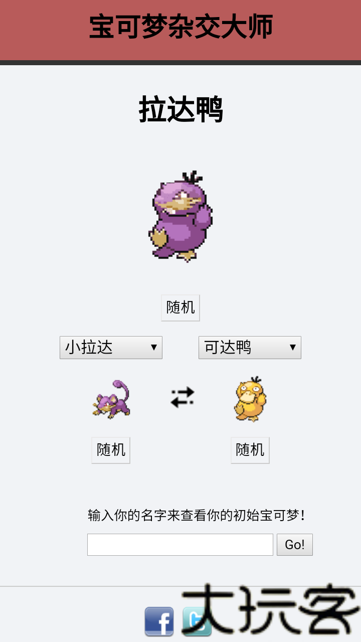 宝可梦杂交大师手机版