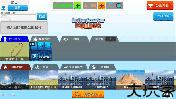 过山车之星手机版
