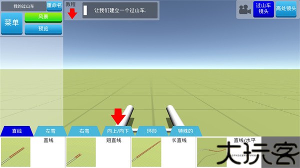 过山车之星手机版
