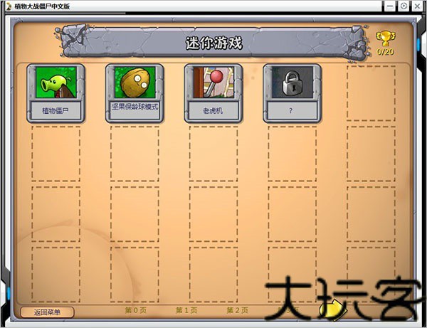 植物大战僵尸贝塔版
