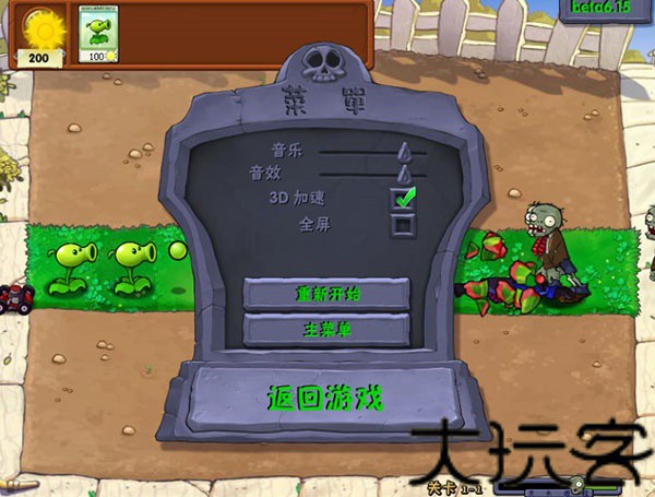 植物大战僵尸贝塔版