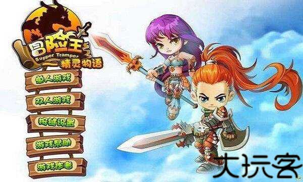 冒险王之精灵物语