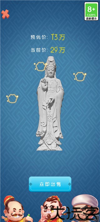 古董大师