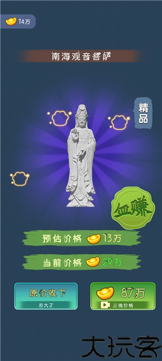古董大师