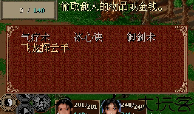 仙剑奇侠传3安卓版