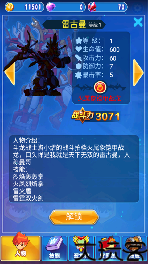 斗龙战士手机版