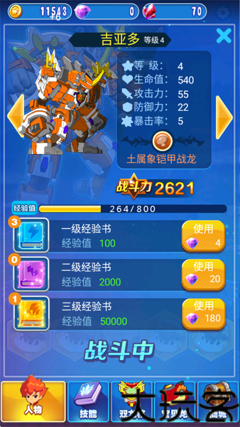 斗龙战士手机版
