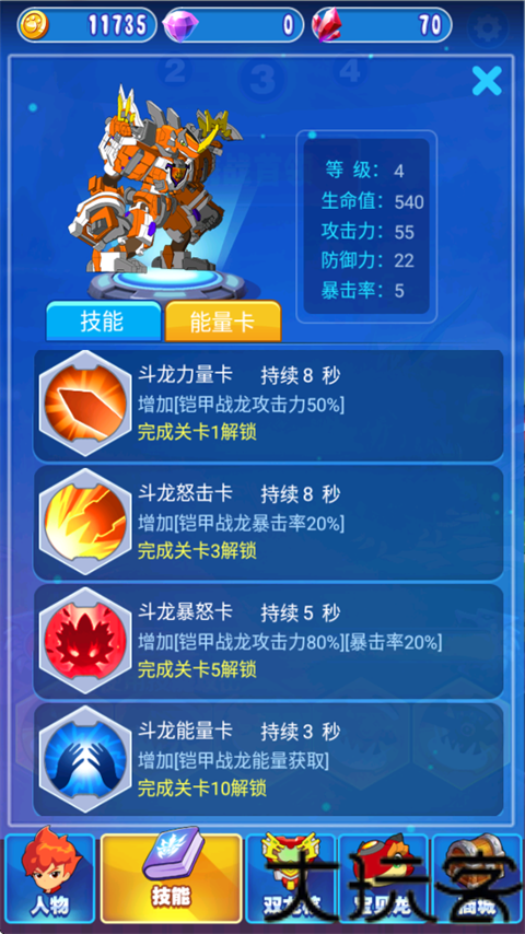 斗龙战士手机版