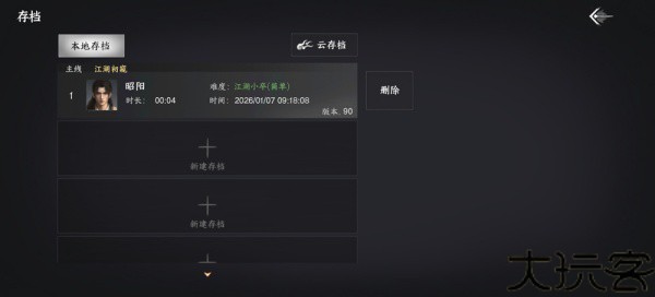 下一站江湖2手机版
