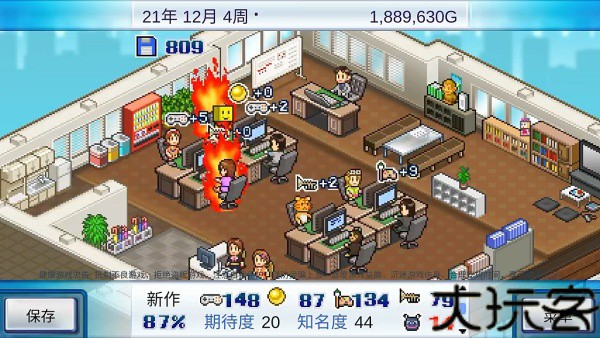 游戏发展国安卓版