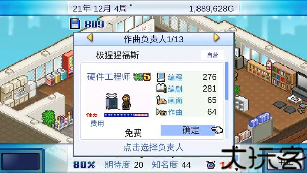 游戏发展国安卓版