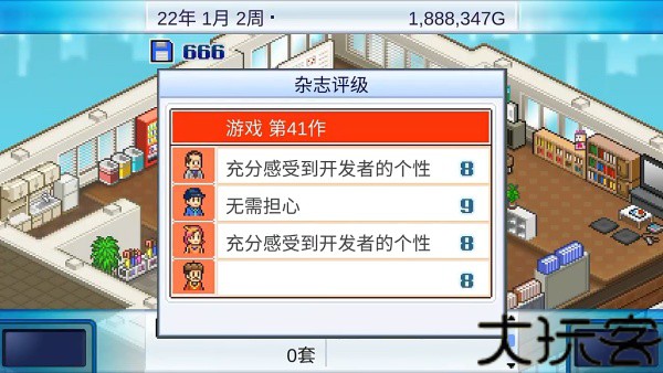 游戏发展国安卓版