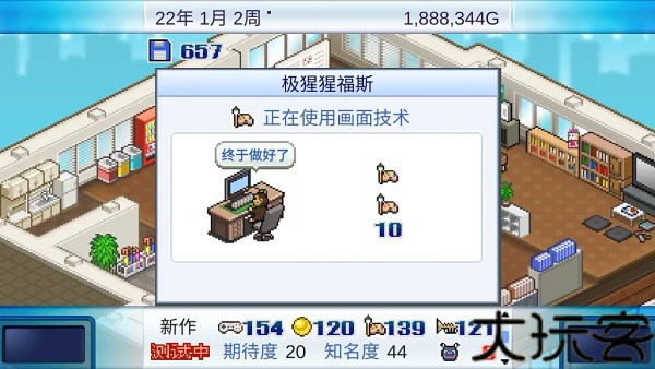 游戏发展国安卓版