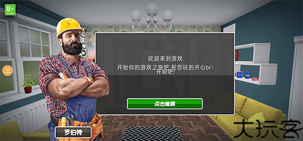 房产达人2