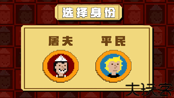 屠夫躲猫猫国际版