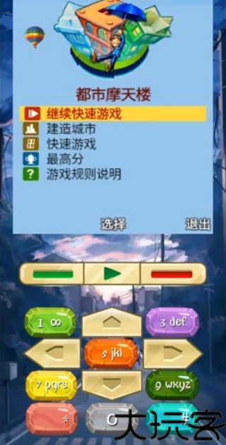 都市摩天楼中文版