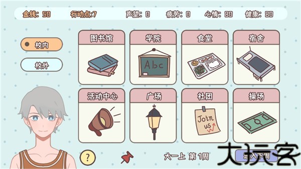 理想大学人生