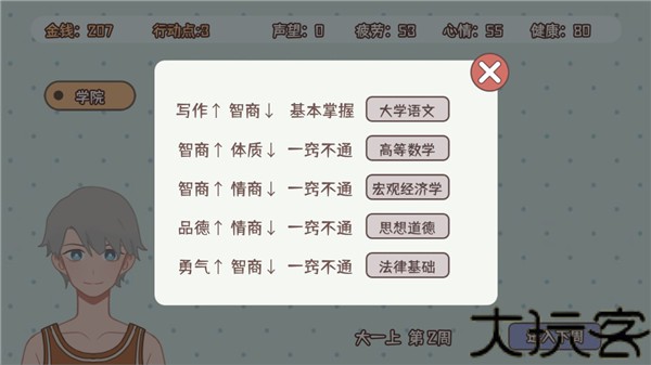 理想大学人生