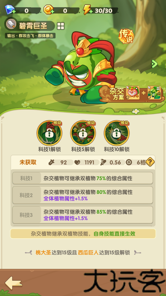保卫向日葵无广告版