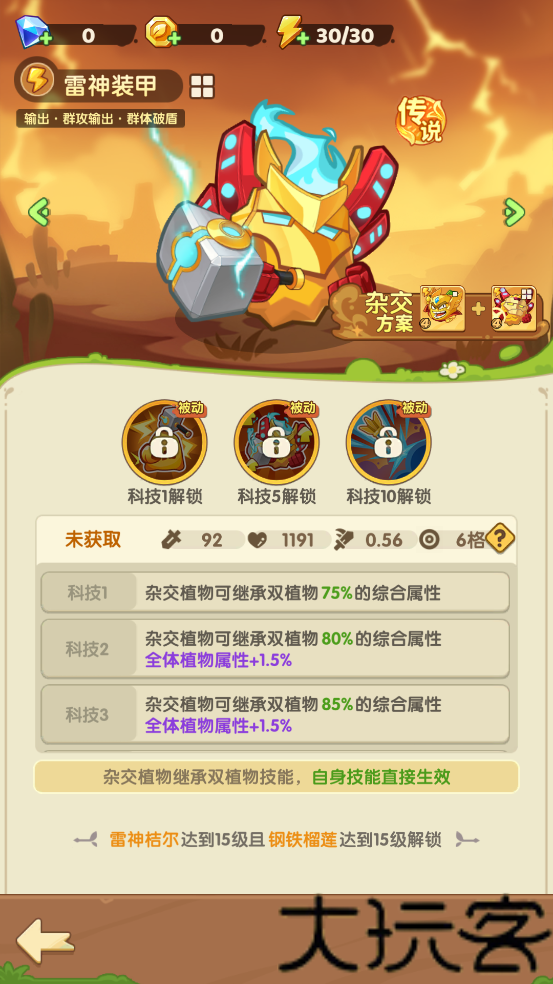 保卫向日葵无广告版
