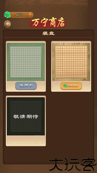 万宁五子棋