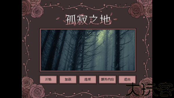 孤寂之地