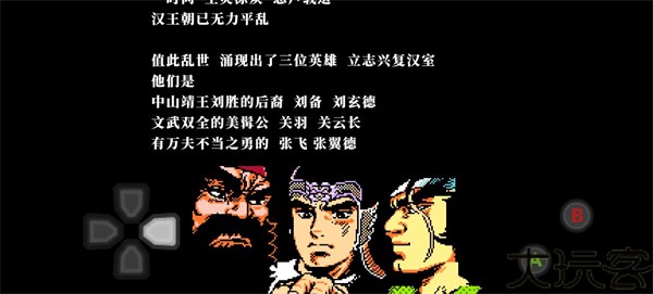 吞食天地2重制版