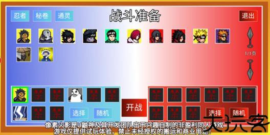 像素火影大筒木一式