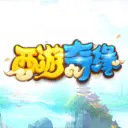 西游奇缘手机版