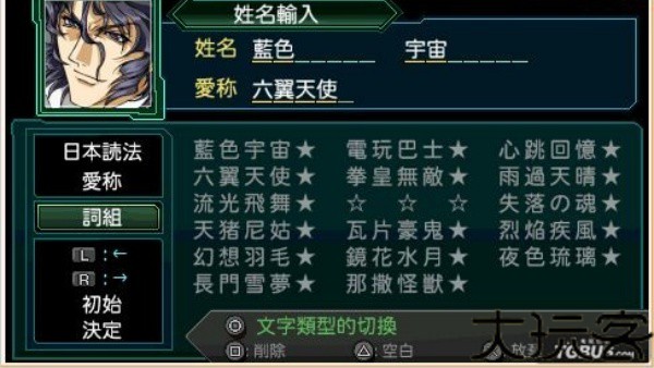 超级机器人大战z汉化版