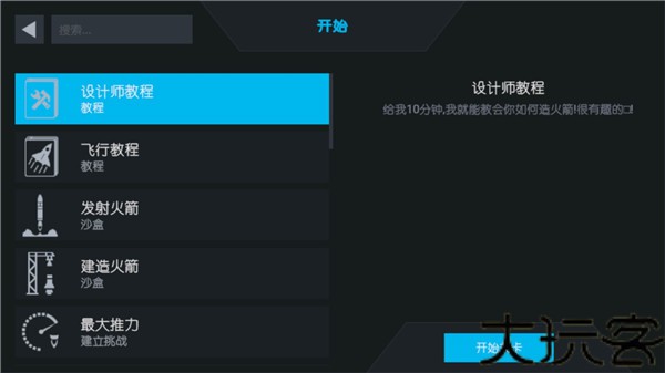 简单火箭2
