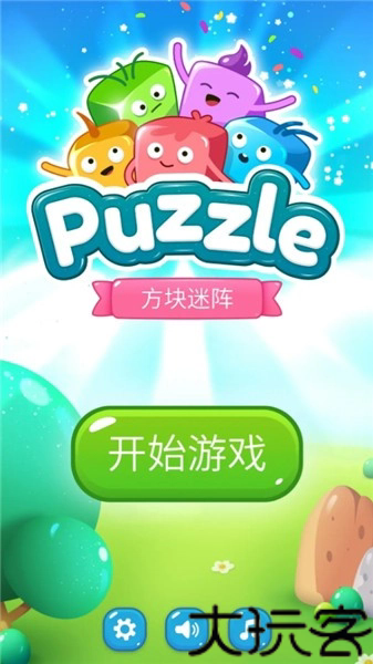 方块迷阵
