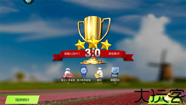 足球大师黄金一代