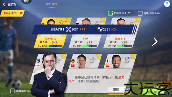 足球大师黄金一代